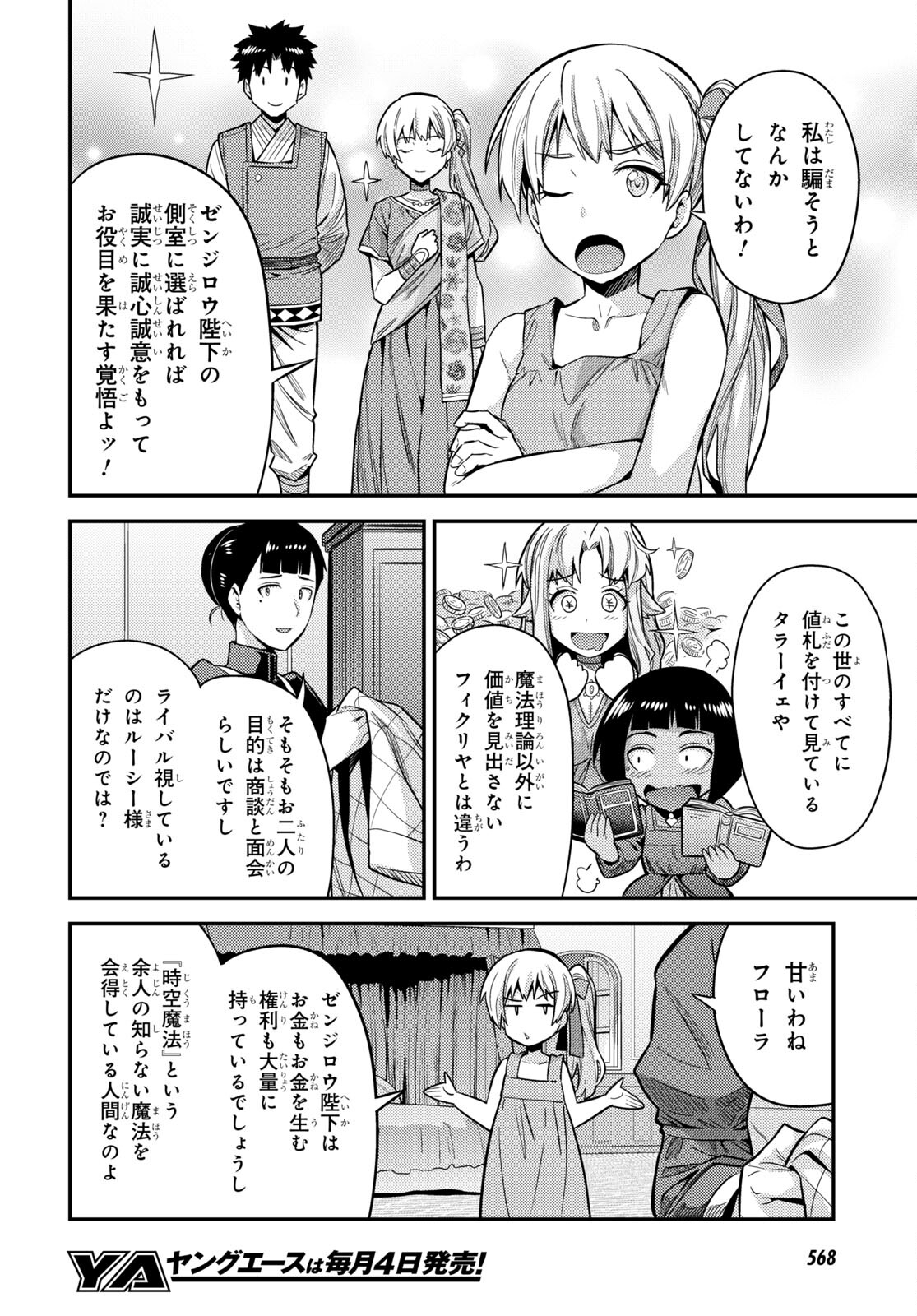 理想のヒモ生活 Chap 64 - Next Chap 65
