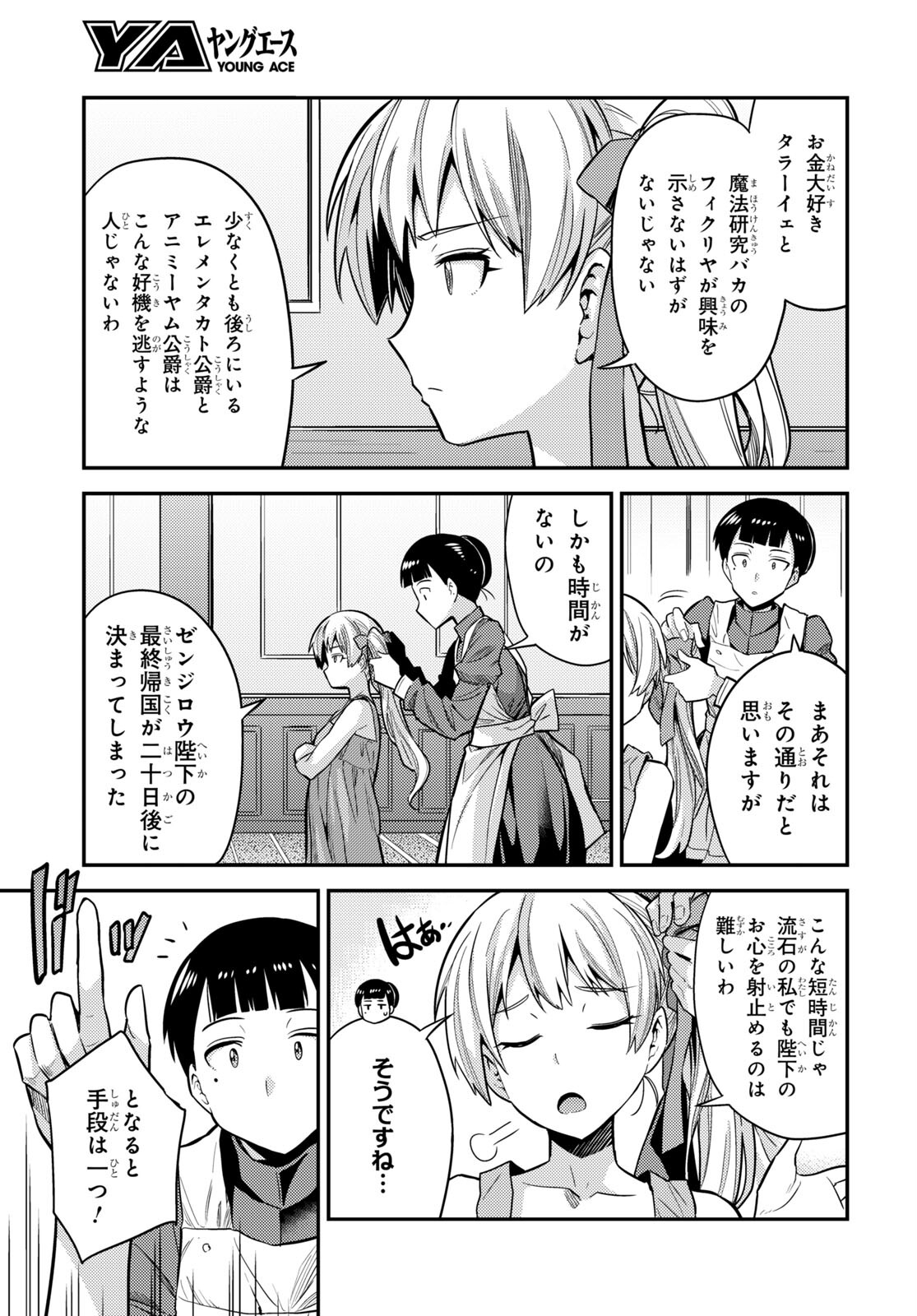 理想のヒモ生活 Chap 64 - Next Chap 65