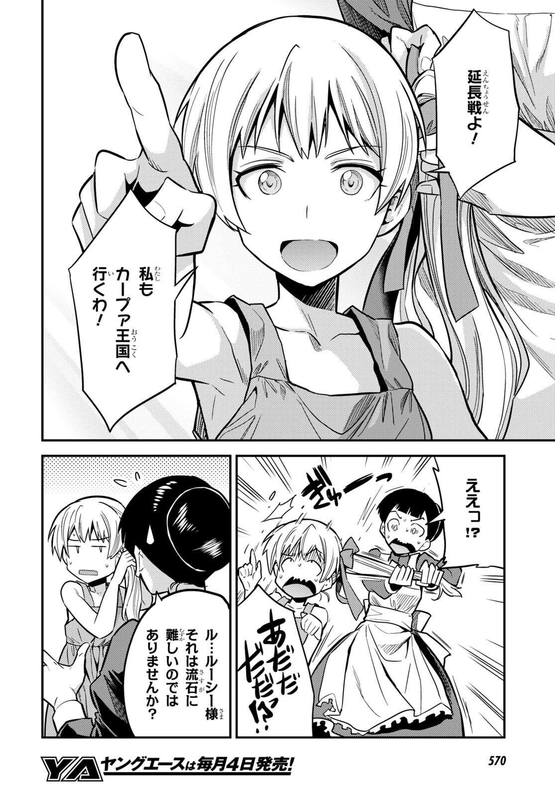 理想のヒモ生活 Chap 64 - Next Chap 65