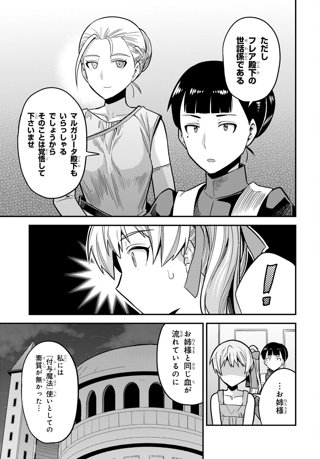 理想のヒモ生活 Chap 64 - Next Chap 65