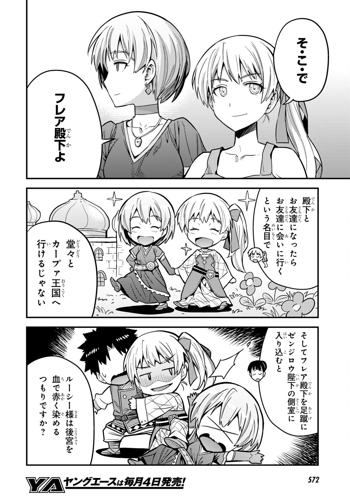 理想のヒモ生活 Chap 64 - Next Chap 65