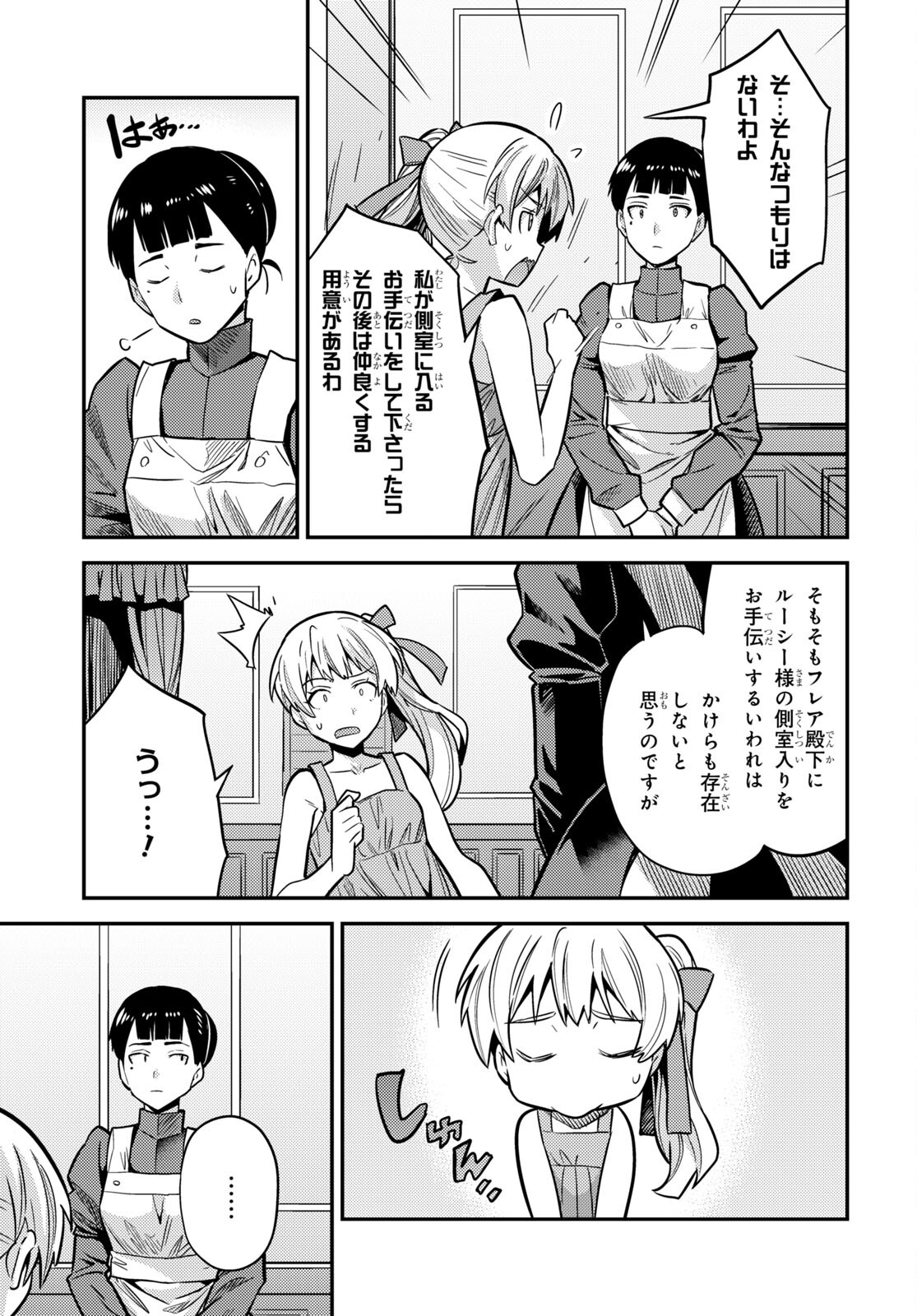 理想のヒモ生活 Chap 64 - Next Chap 65