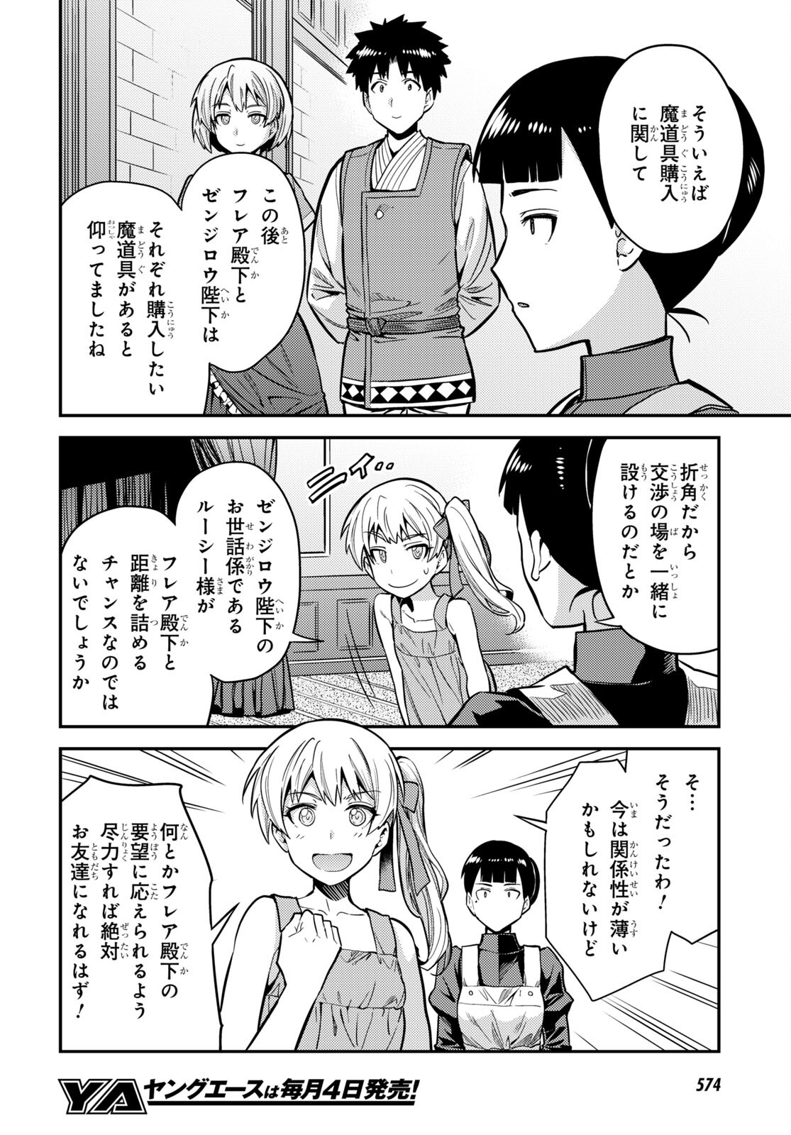 理想のヒモ生活 Chap 64 - Next Chap 65