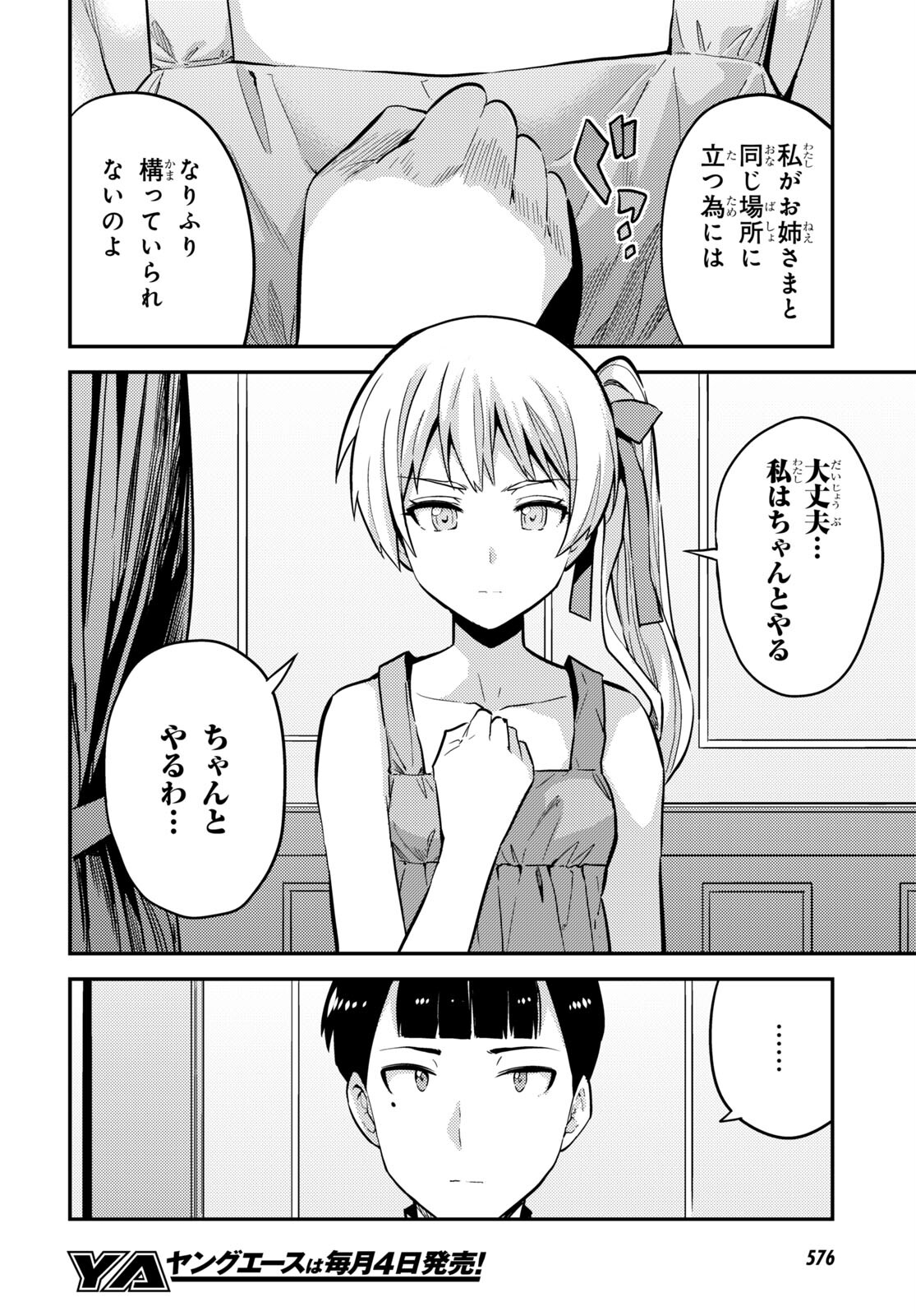 理想のヒモ生活 Chap 64 - Next Chap 65