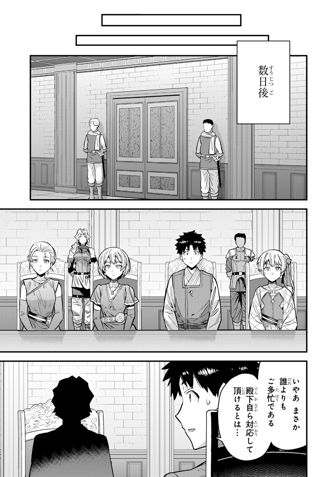 理想のヒモ生活 Chap 64 - Next Chap 65