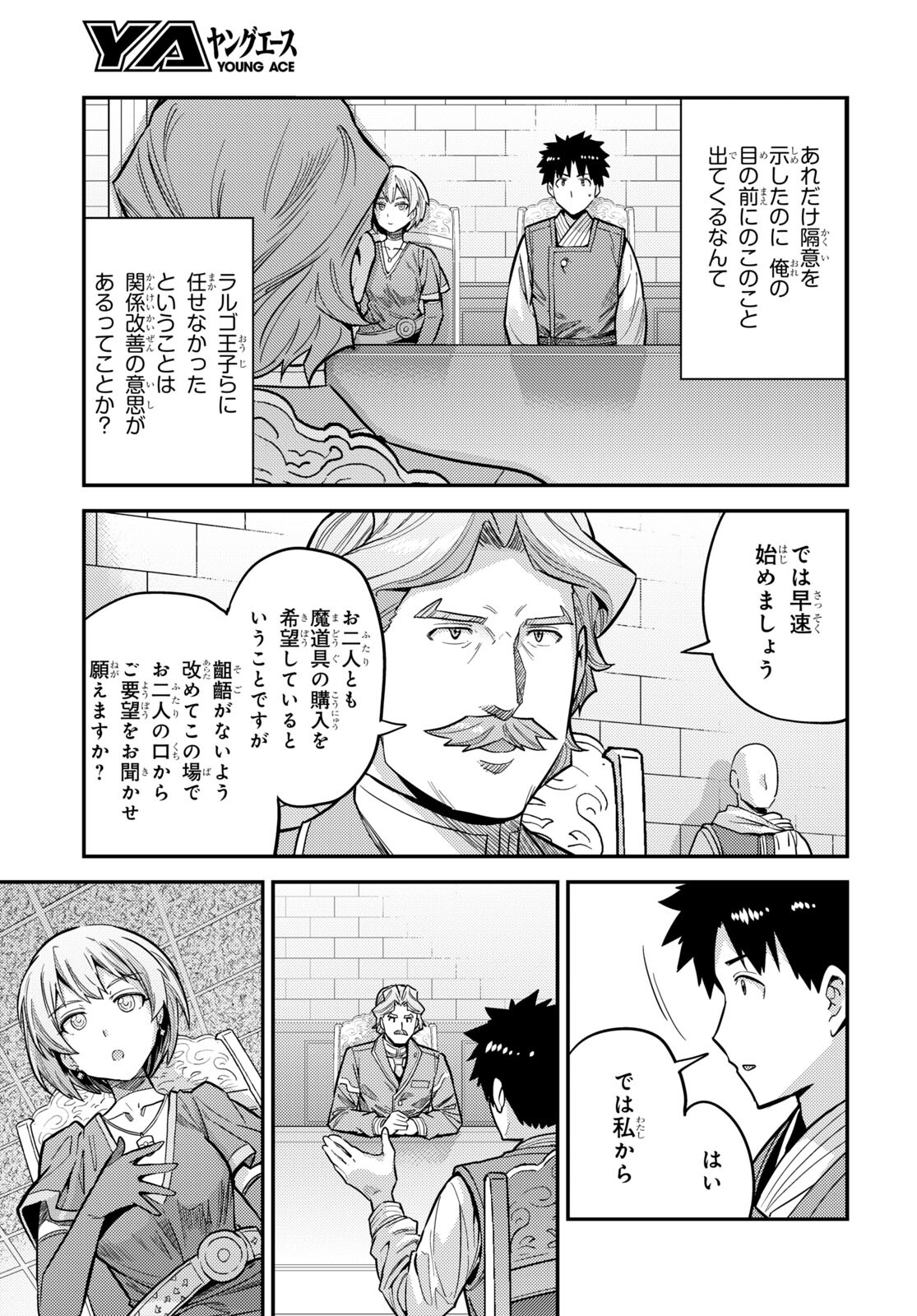 理想のヒモ生活 Chap 64 - Next Chap 65