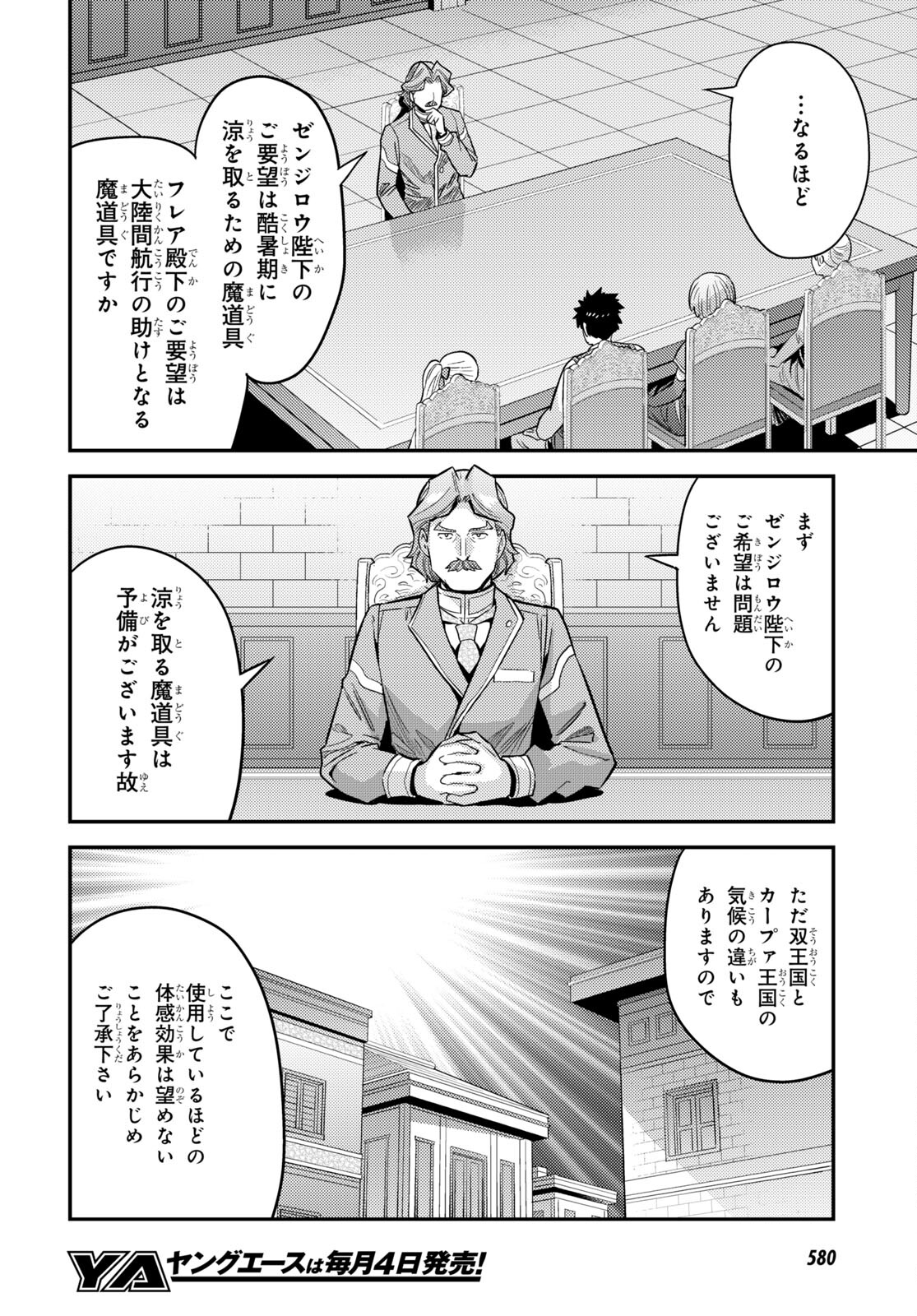 理想のヒモ生活 Chap 64 - Next Chap 65
