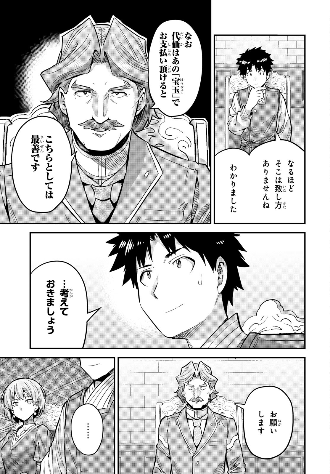 理想のヒモ生活 Chap 64 - Next Chap 65