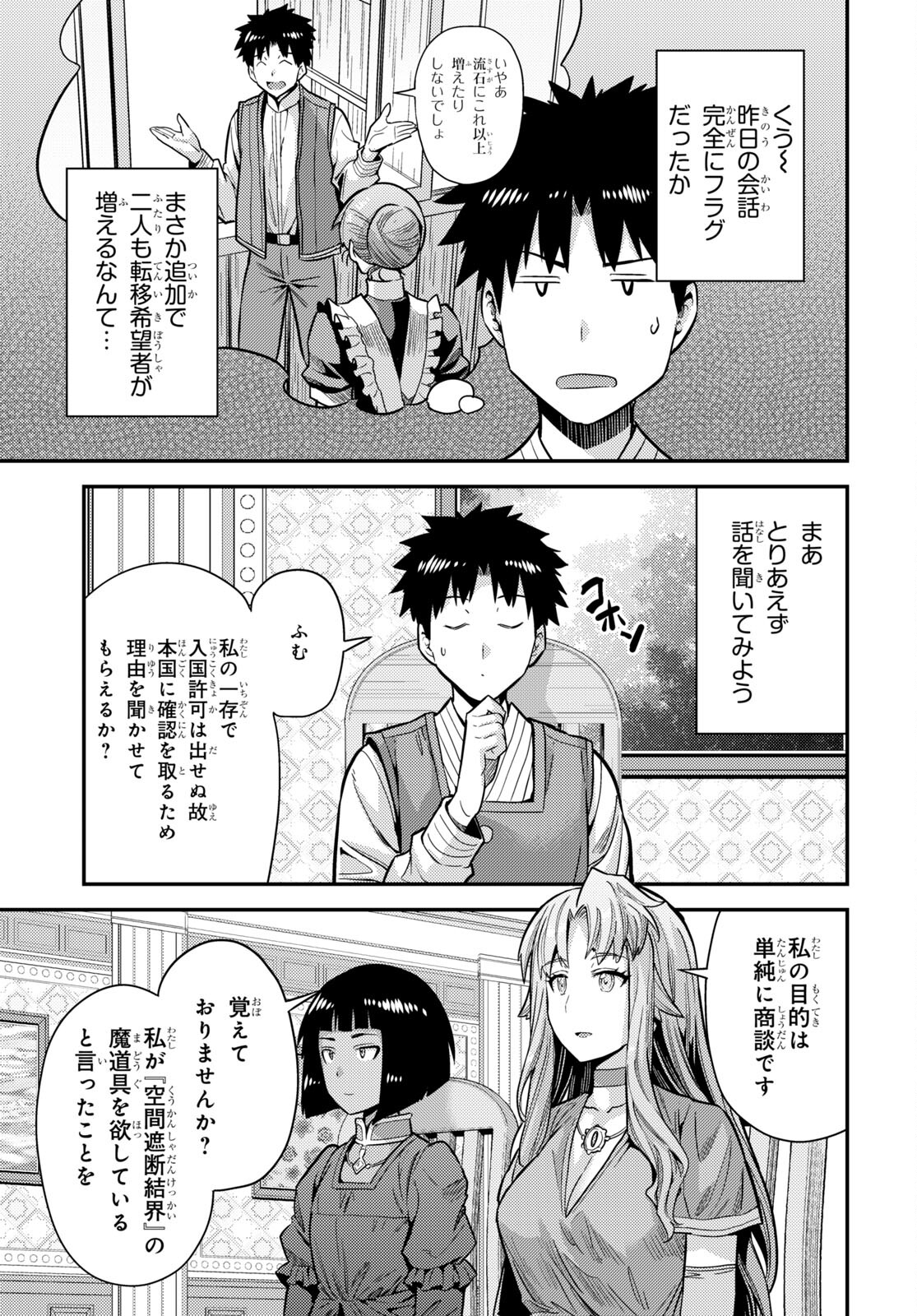 理想のヒモ生活 Chap 64 - Next Chap 65