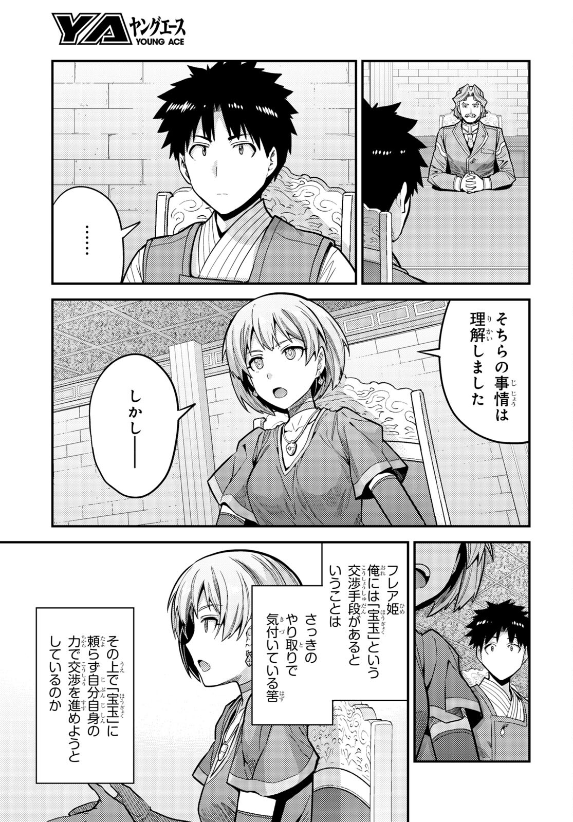理想のヒモ生活 Chap 64 - Next Chap 65