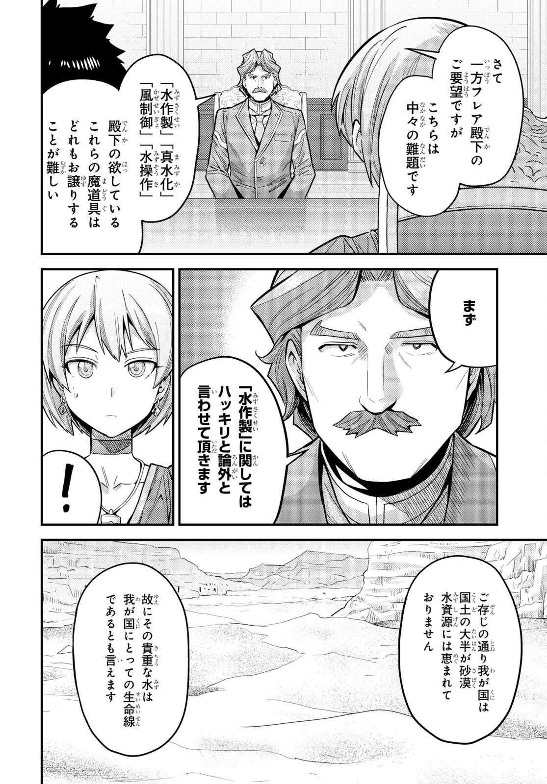 理想のヒモ生活 Chap 64 - Next Chap 65