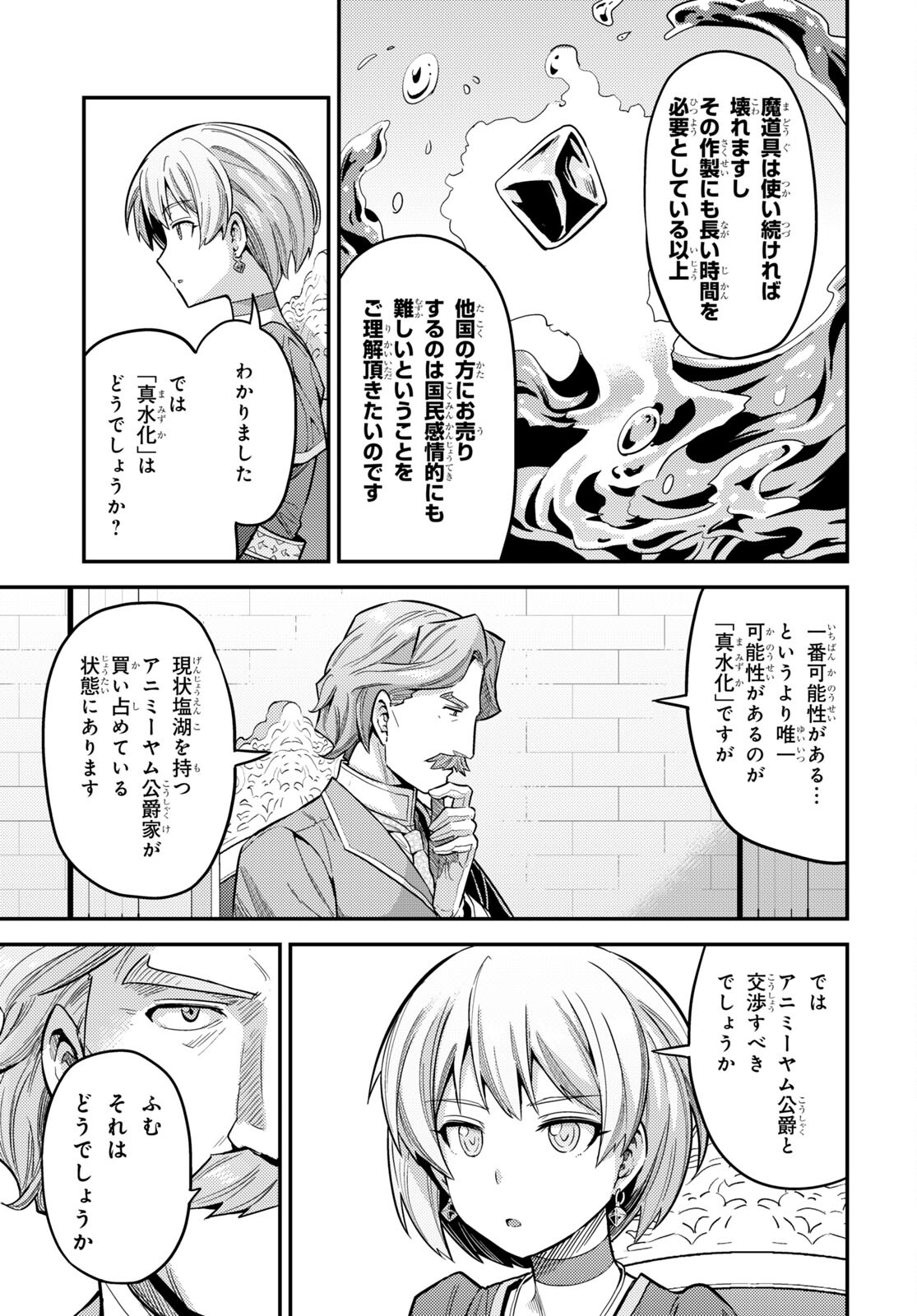 理想のヒモ生活 Chap 64 - Next Chap 65