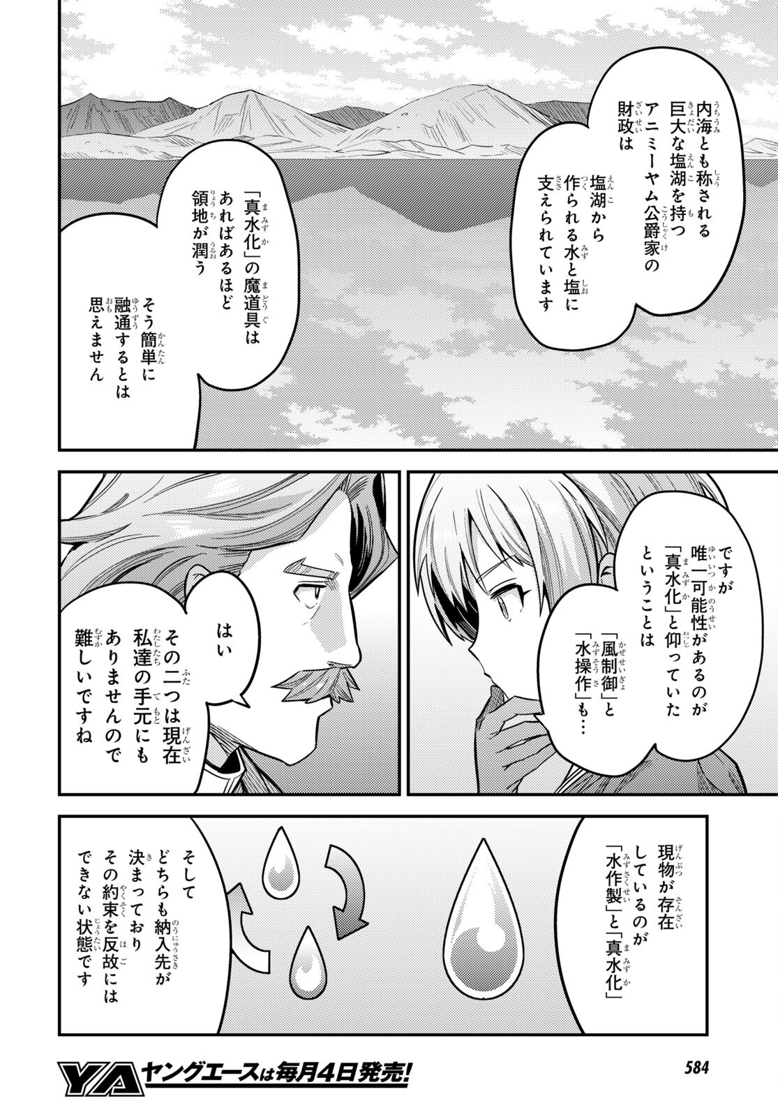 理想のヒモ生活 Chap 64 - Next Chap 65