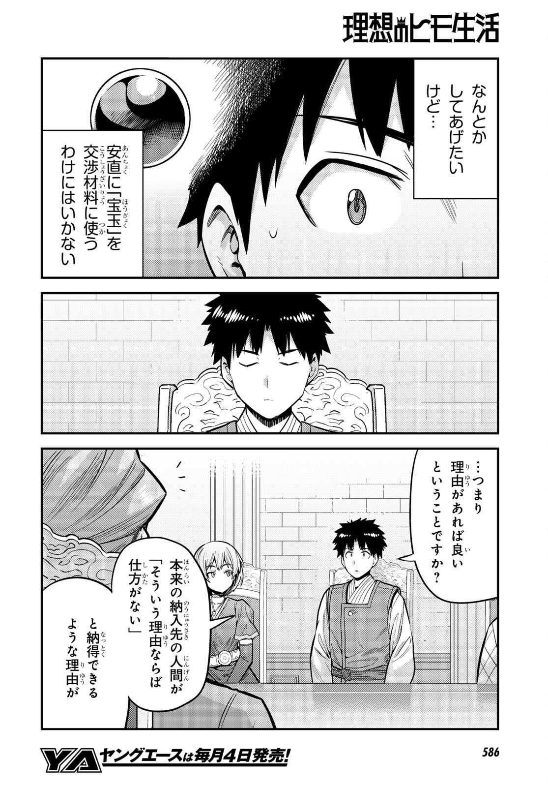 理想のヒモ生活 Chap 64 - Next Chap 65