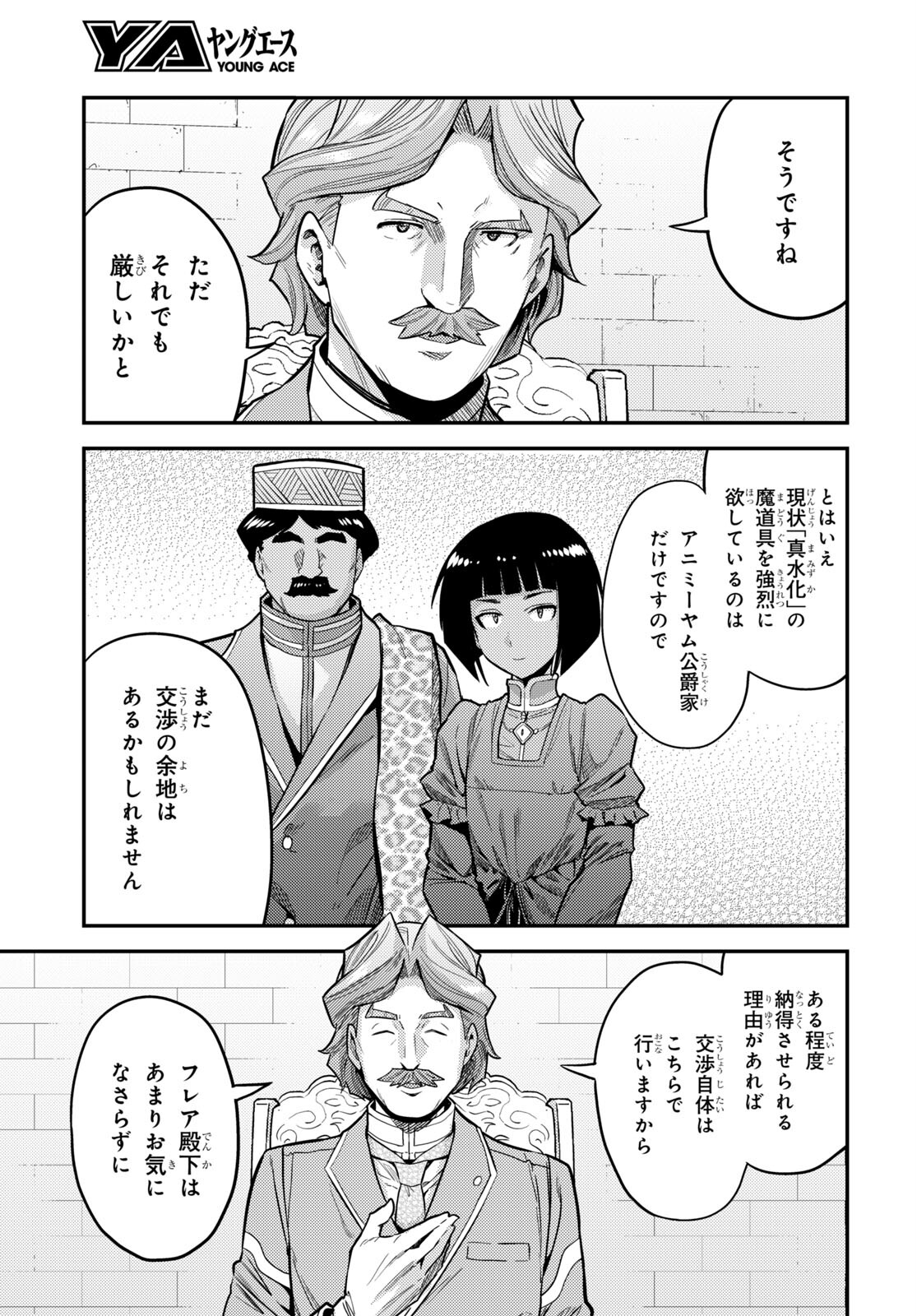 理想のヒモ生活 Chap 64 - Next Chap 65