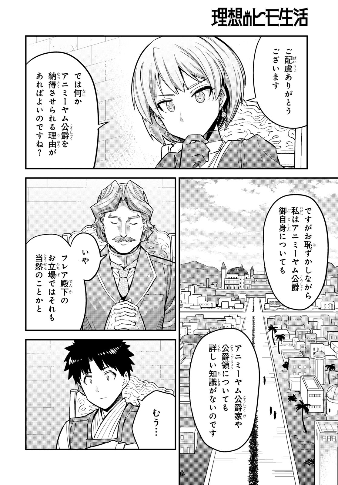 理想のヒモ生活 Chap 64 - Next Chap 65