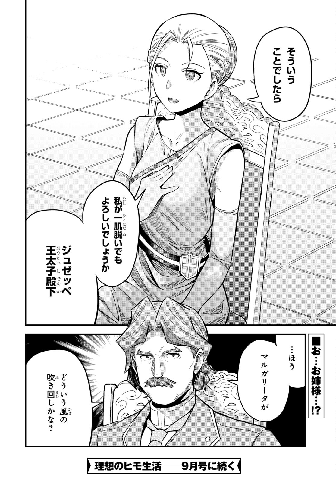 理想のヒモ生活 Chap 64 - Next Chap 65