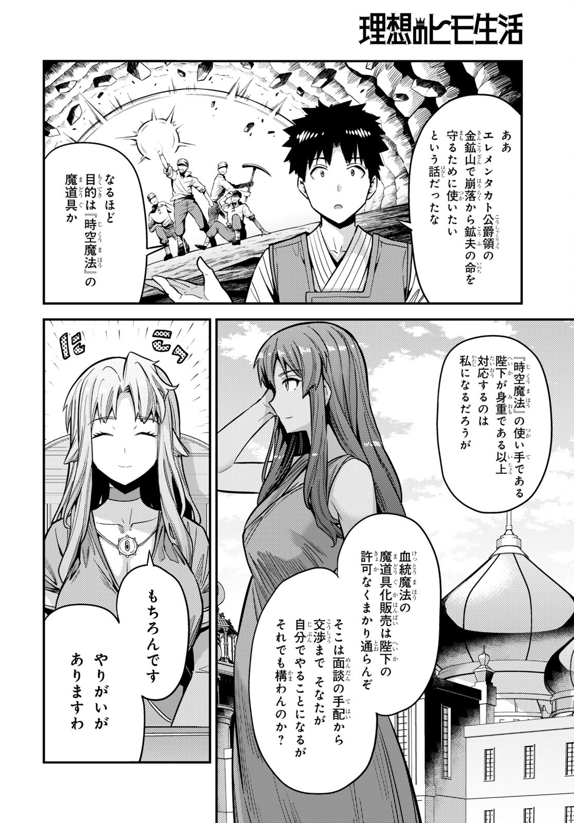理想のヒモ生活 Chap 64 - Next Chap 65