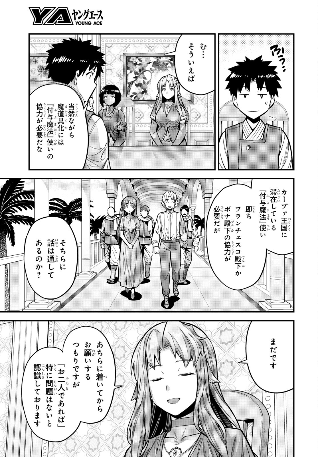 理想のヒモ生活 Chap 64 - Next Chap 65