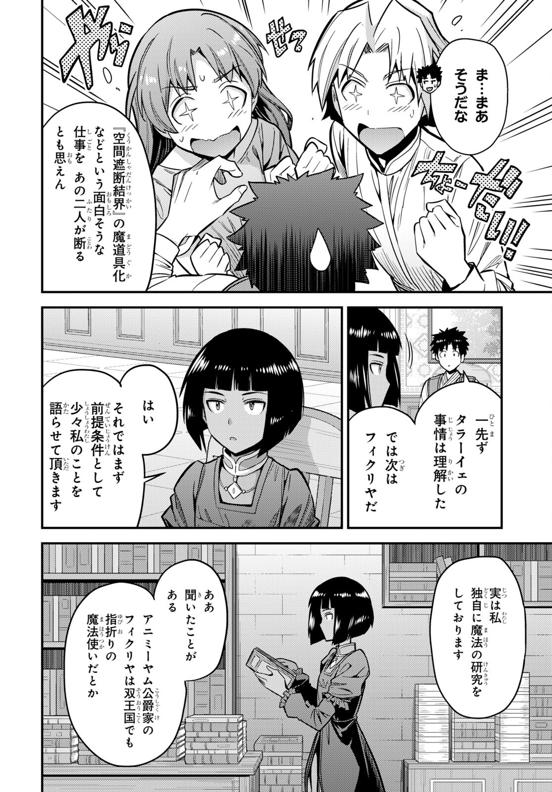 理想のヒモ生活 Chap 64 - Next Chap 65
