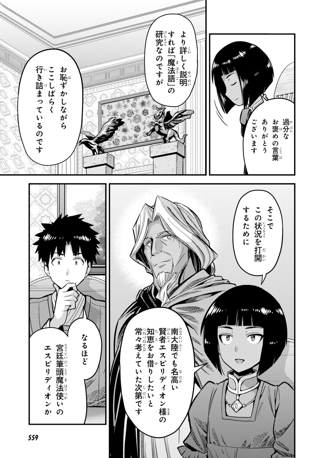 理想のヒモ生活 Chap 64 - Next Chap 65