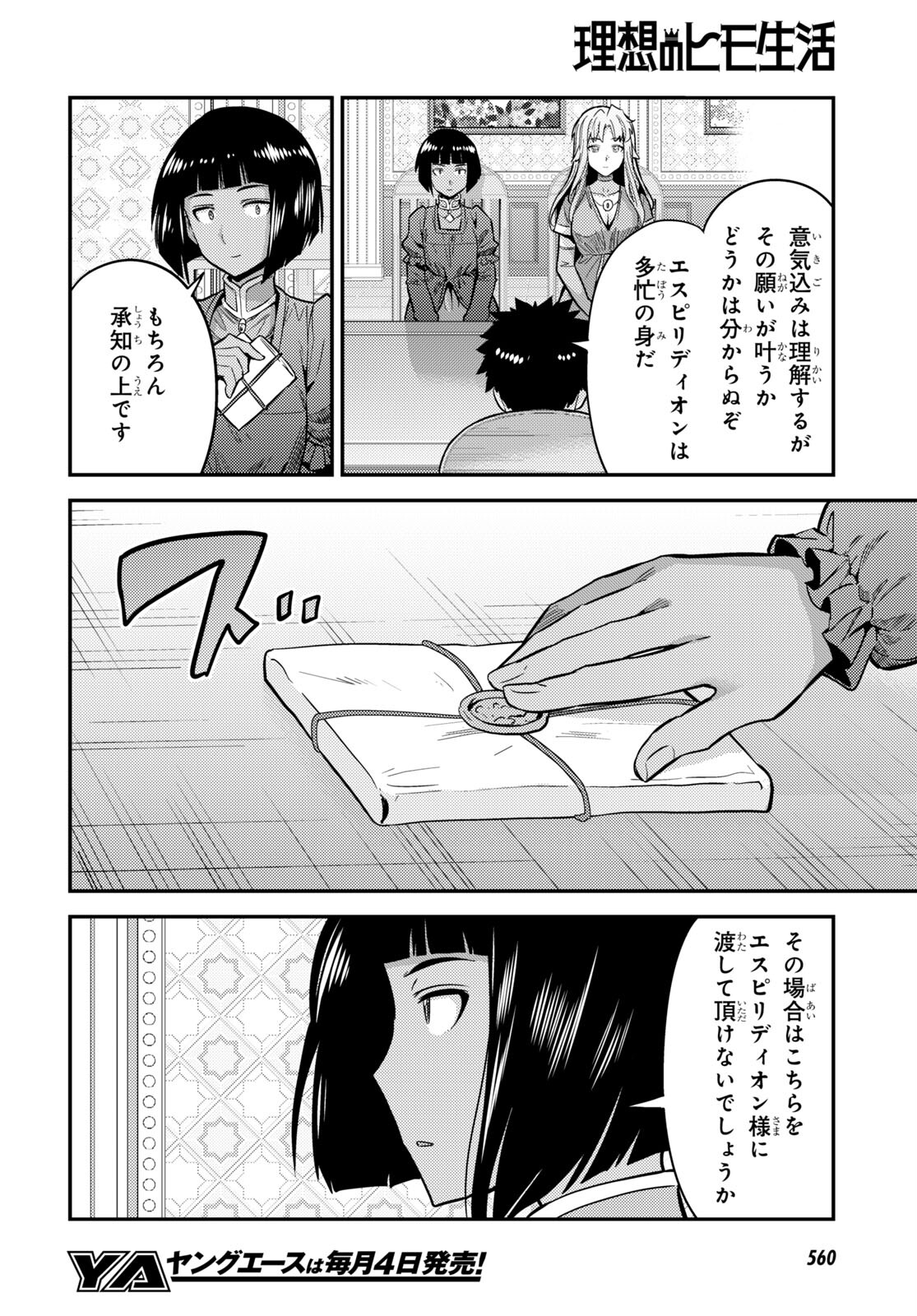 理想のヒモ生活 Chap 64 - Next Chap 65