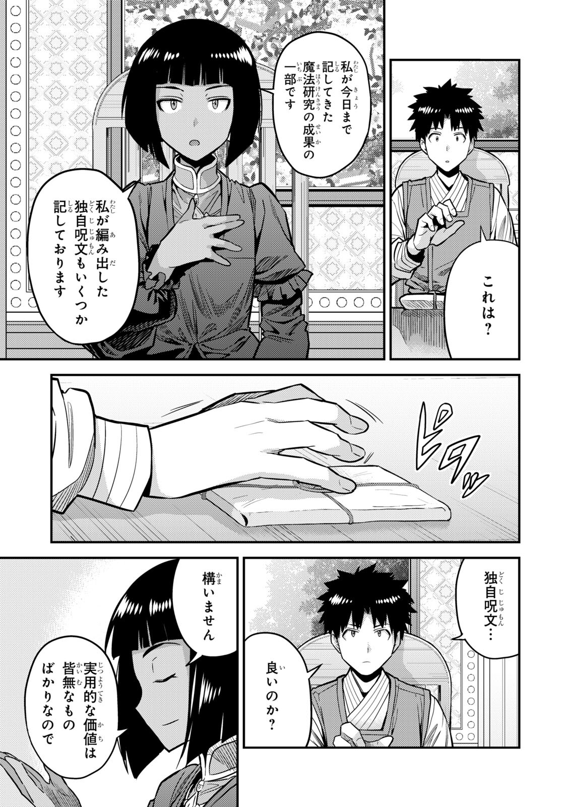 理想のヒモ生活 Chap 64 - Next Chap 65