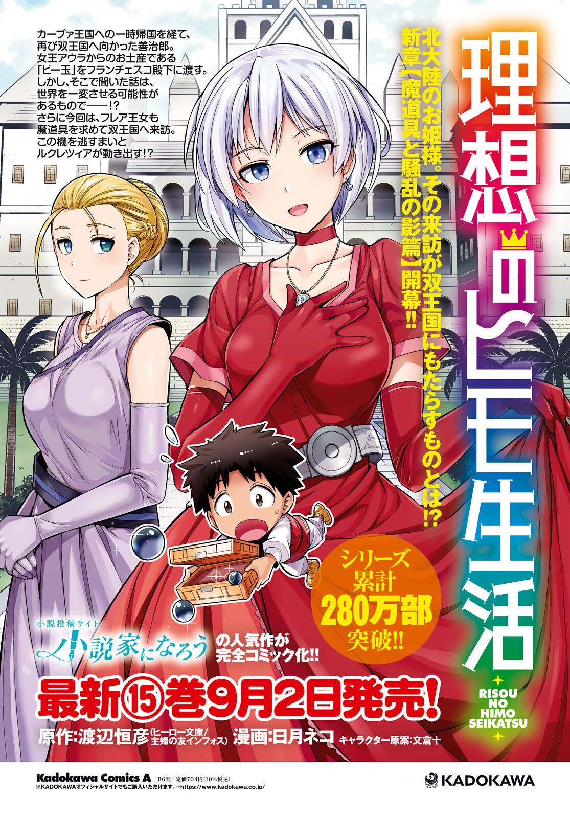 理想のヒモ生活 Chap 65 - Next Chap 66