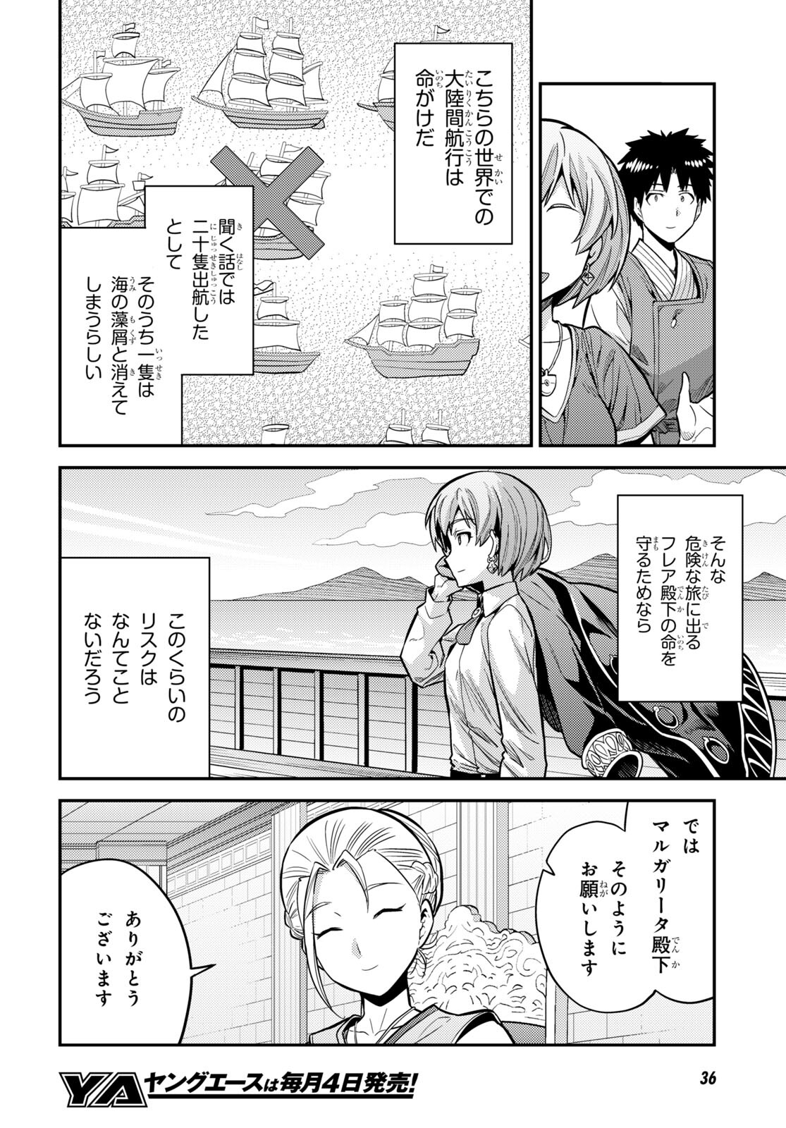 理想のヒモ生活 Chap 65 - Next Chap 66