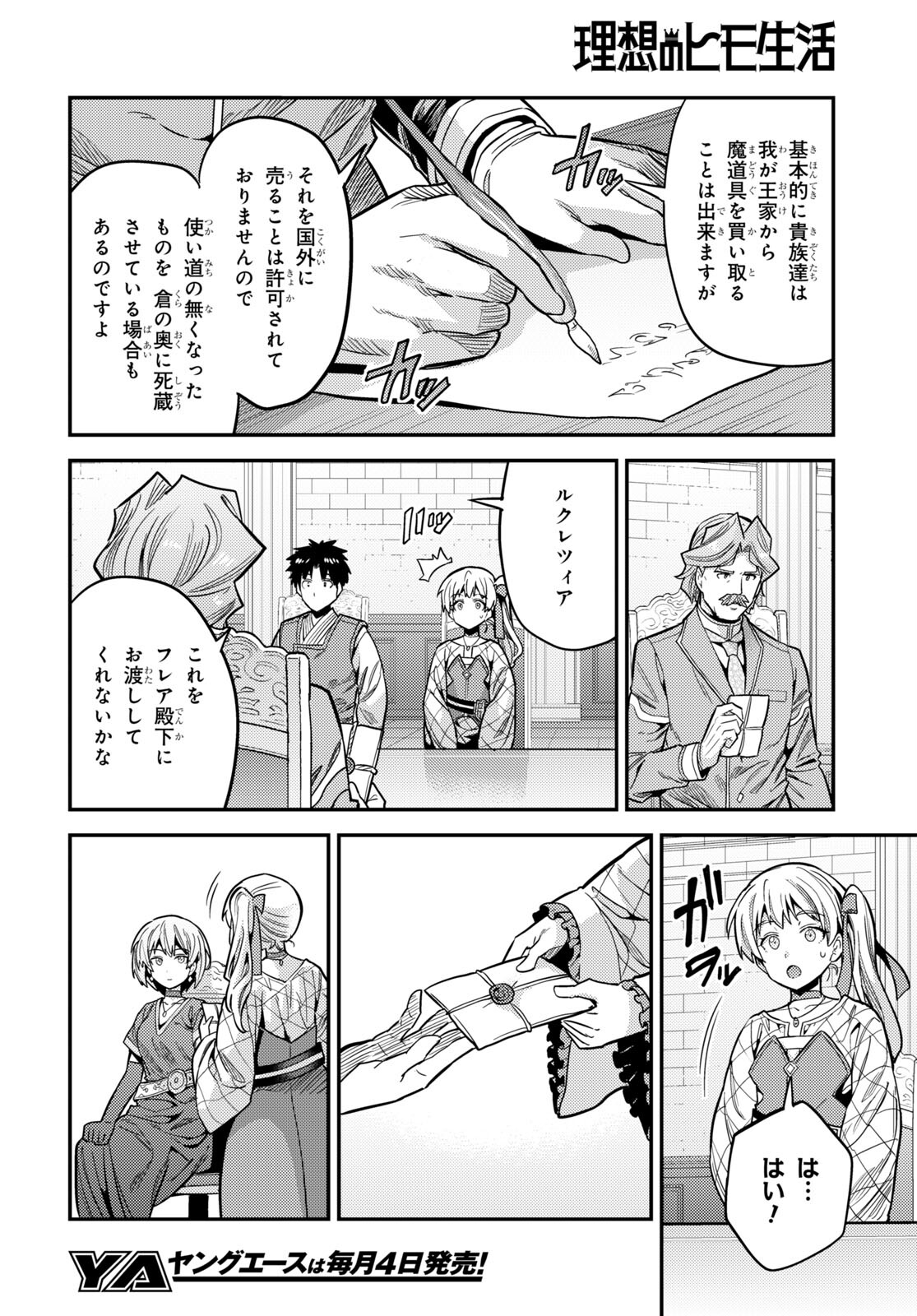 理想のヒモ生活 Chap 65 - Next Chap 66