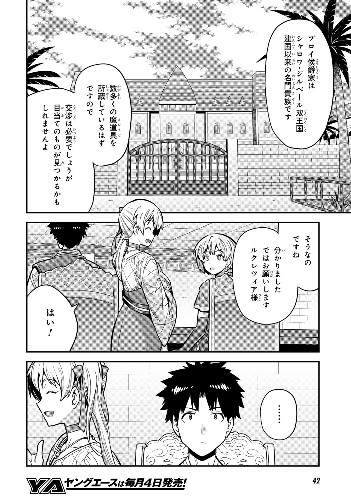 理想のヒモ生活 Chap 65 - Next Chap 66