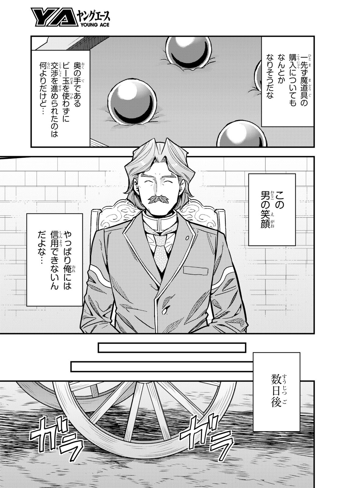 理想のヒモ生活 Chap 65 - Next Chap 66