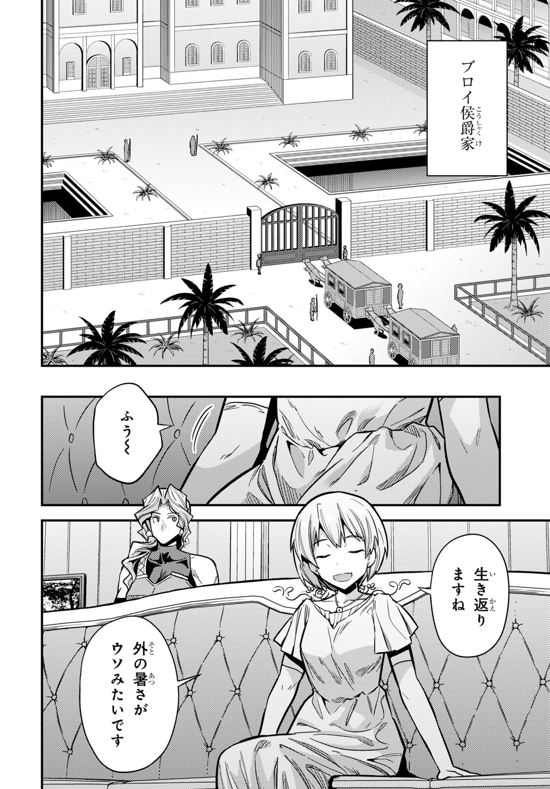 理想のヒモ生活 Chap 65 - Next Chap 66