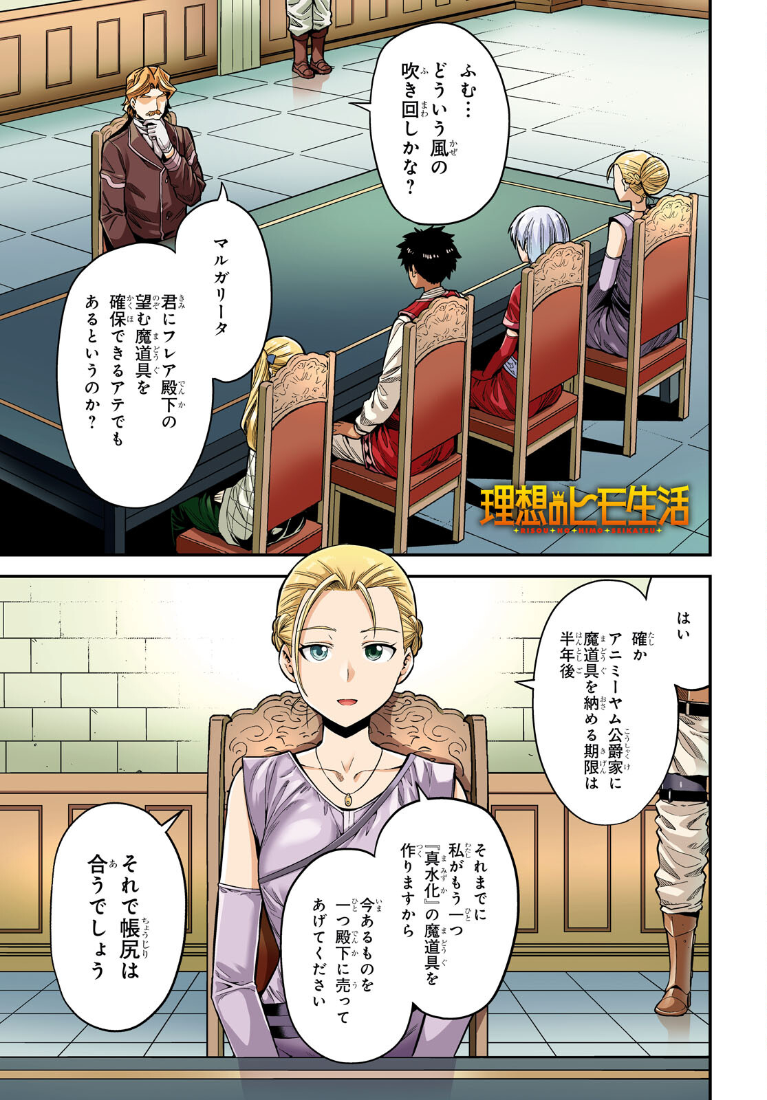 理想のヒモ生活 Chap 65 - Next Chap 66