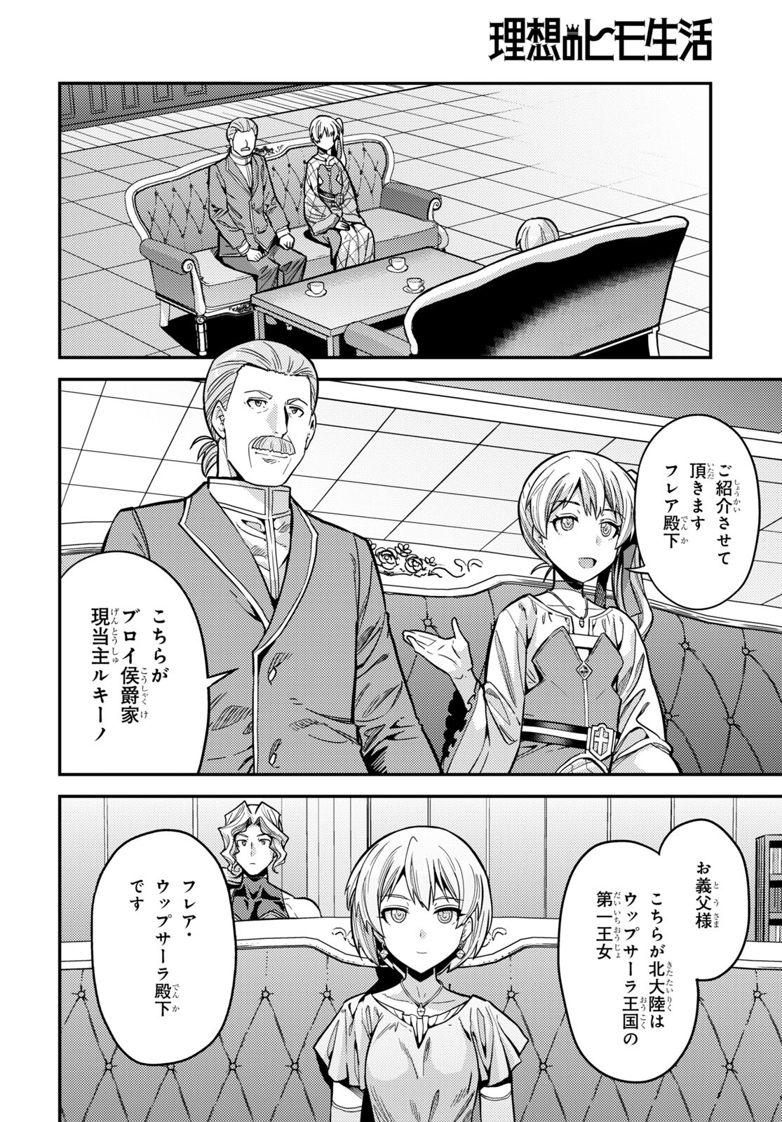 理想のヒモ生活 Chap 65 - Next Chap 66