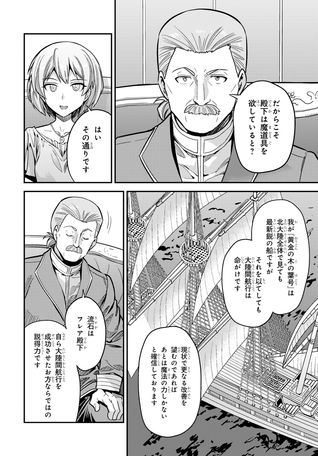 理想のヒモ生活 Chap 65 - Next Chap 66