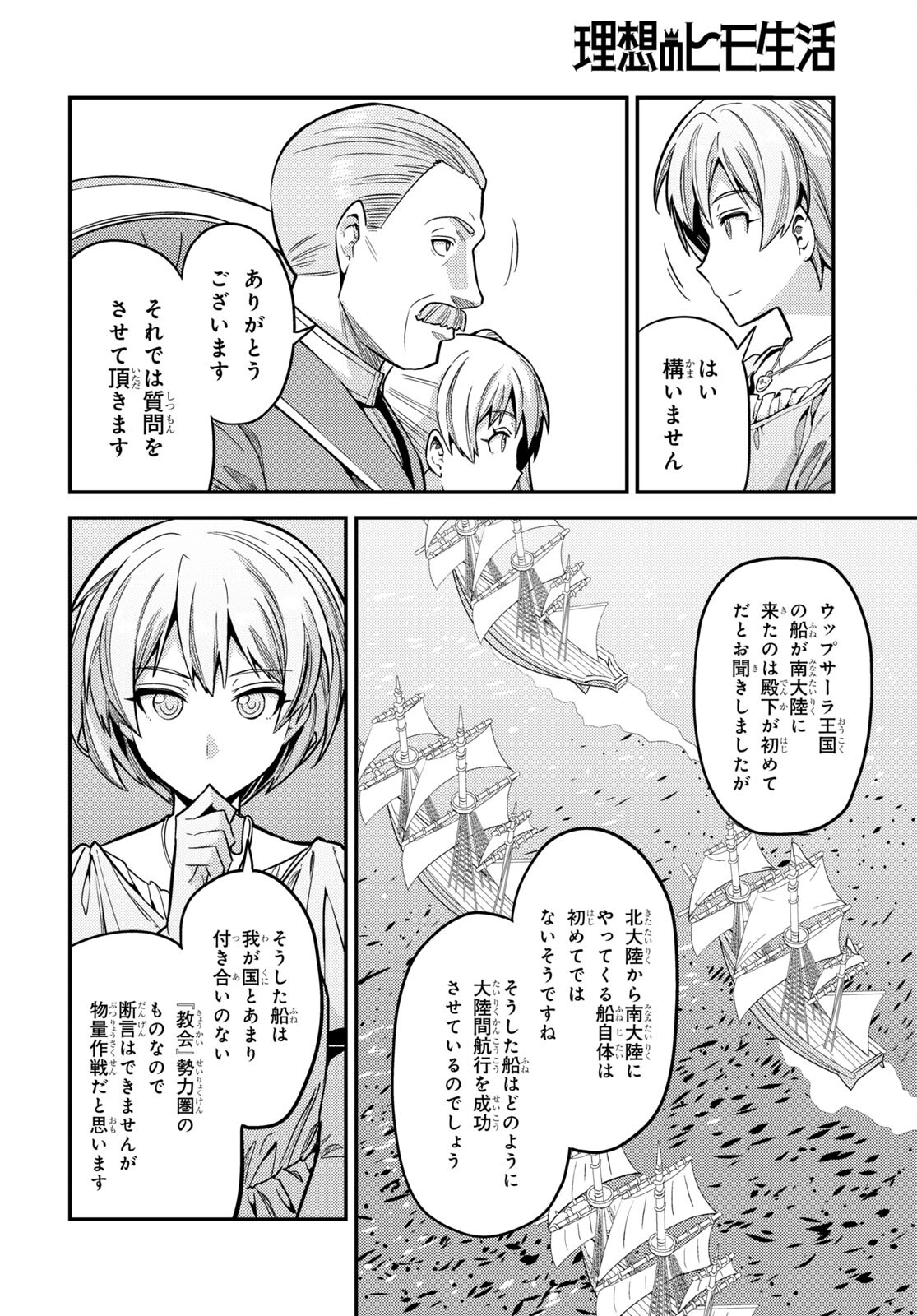 理想のヒモ生活 Chap 65 - Next Chap 66