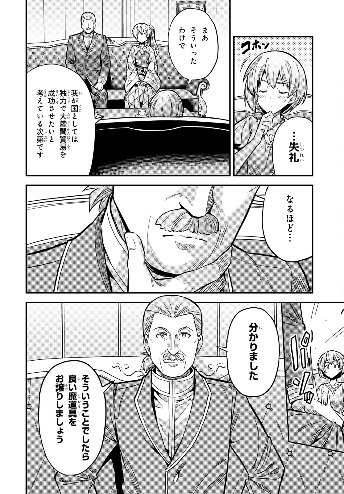 理想のヒモ生活 Chap 65 - Next Chap 66