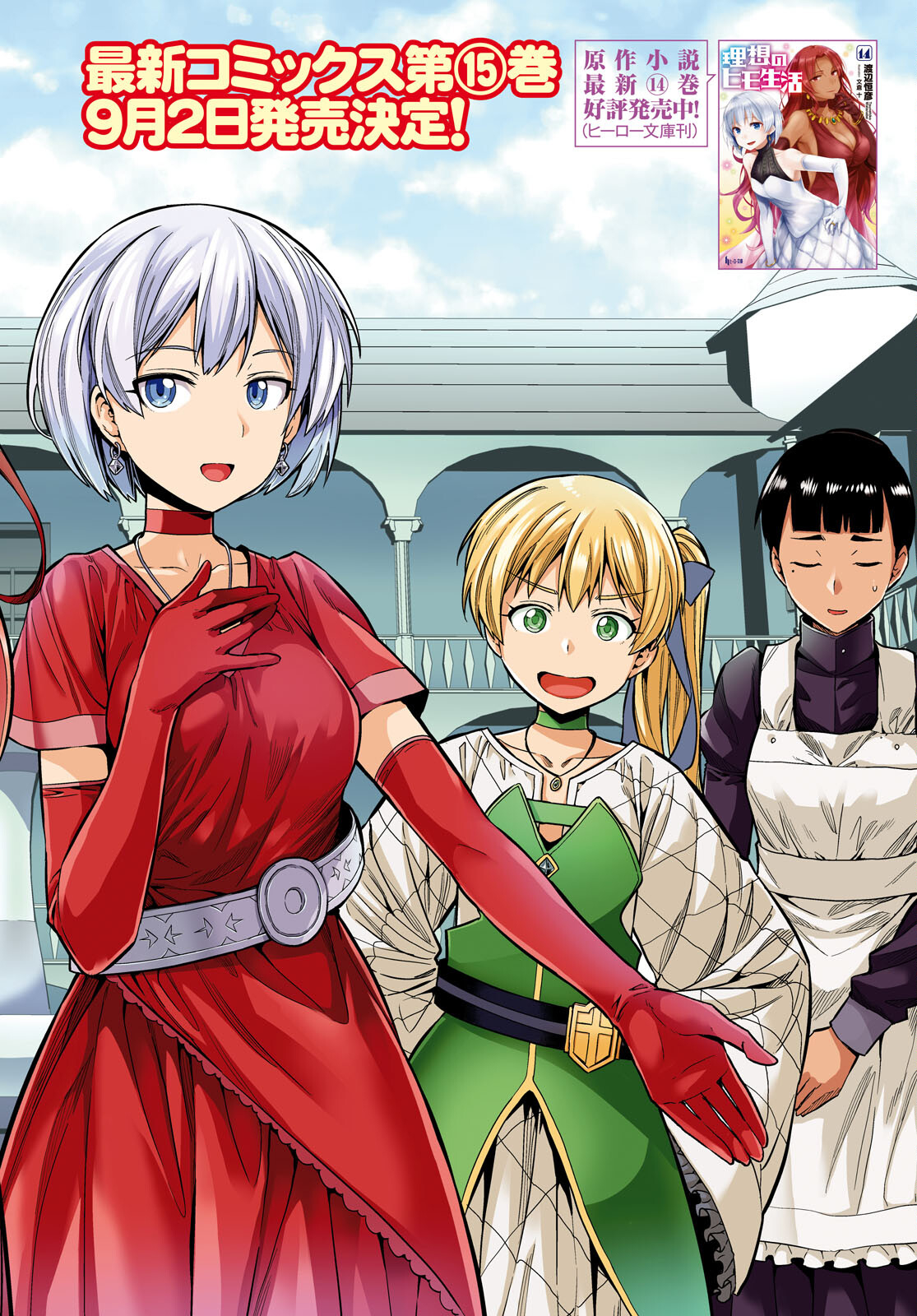 理想のヒモ生活 Chap 65 - Next Chap 66