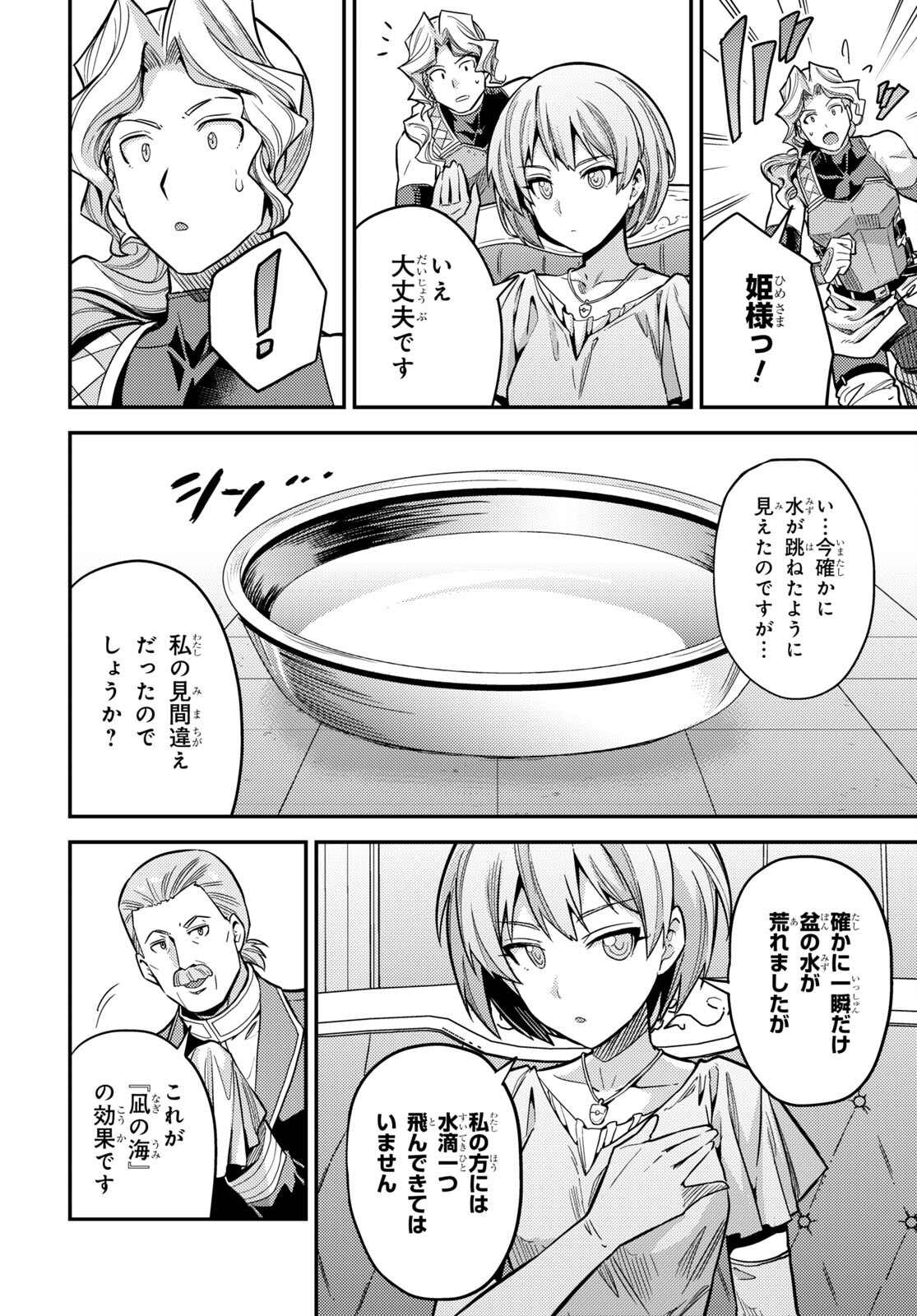 理想のヒモ生活 Chap 65 - Next Chap 66