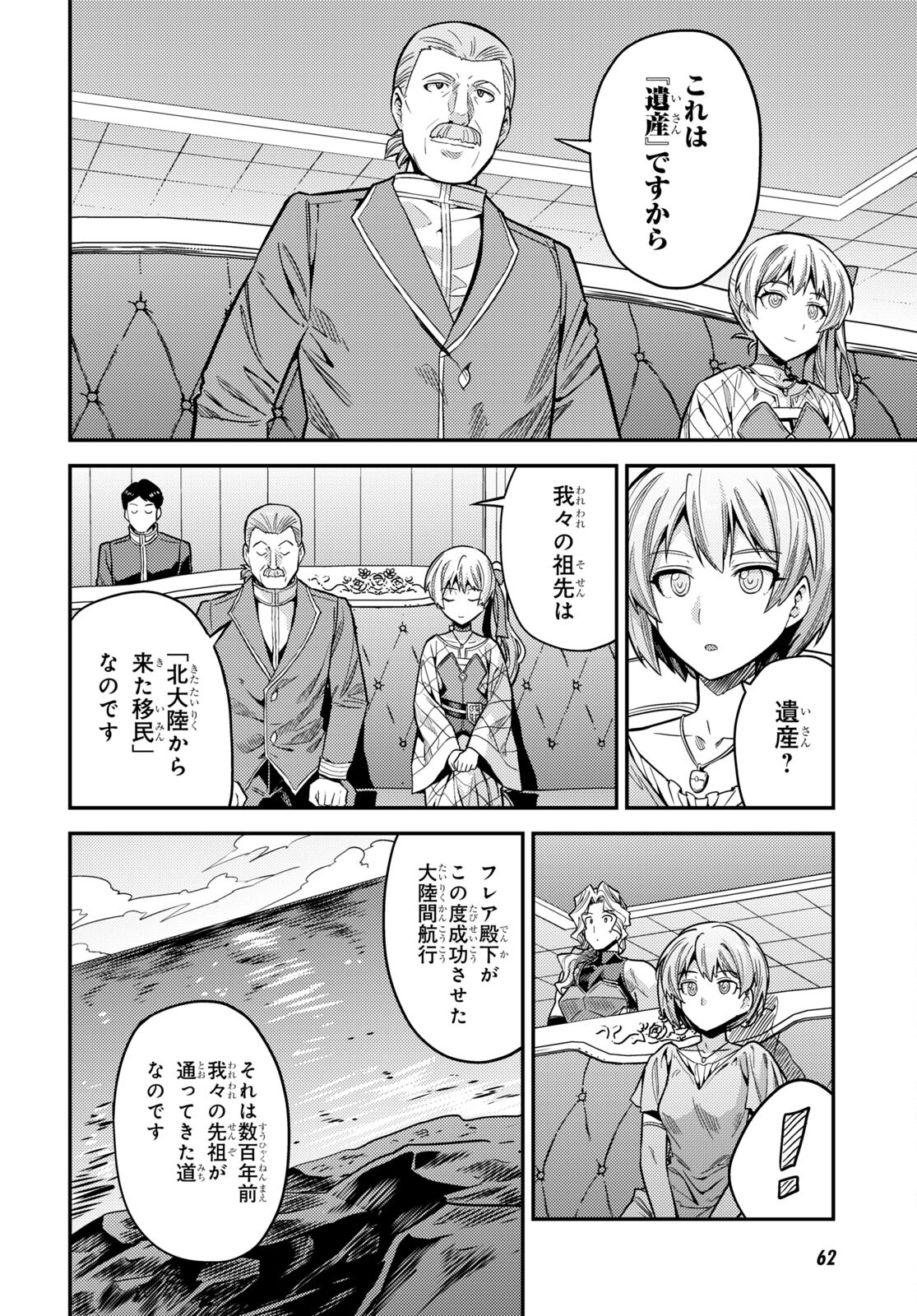 理想のヒモ生活 Chap 65 - Next Chap 66