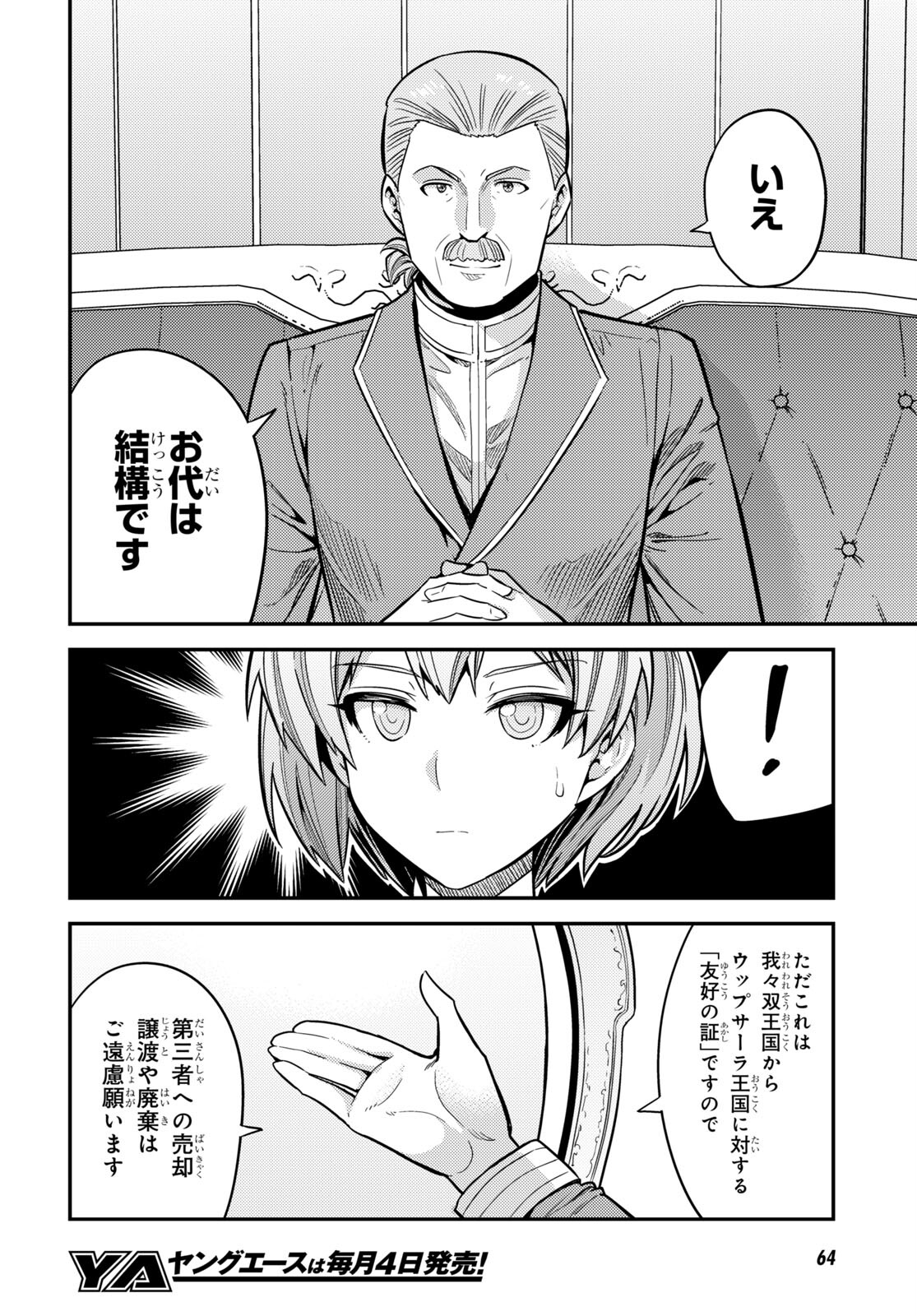理想のヒモ生活 Chap 65 - Next Chap 66