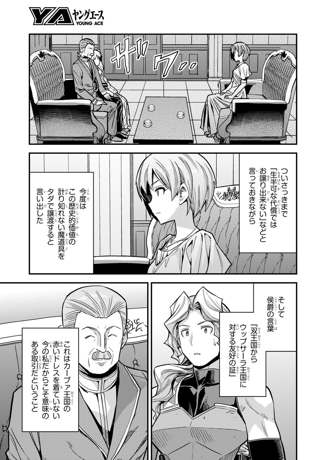 理想のヒモ生活 Chap 65 - Next Chap 66