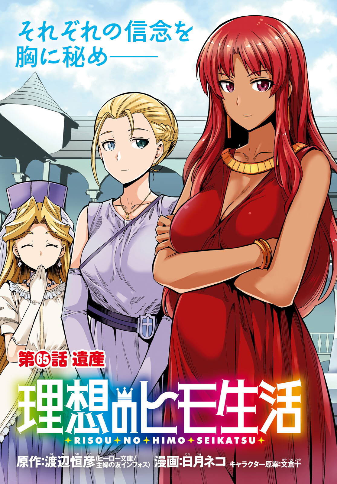 理想のヒモ生活 Chap 65 - Next Chap 66