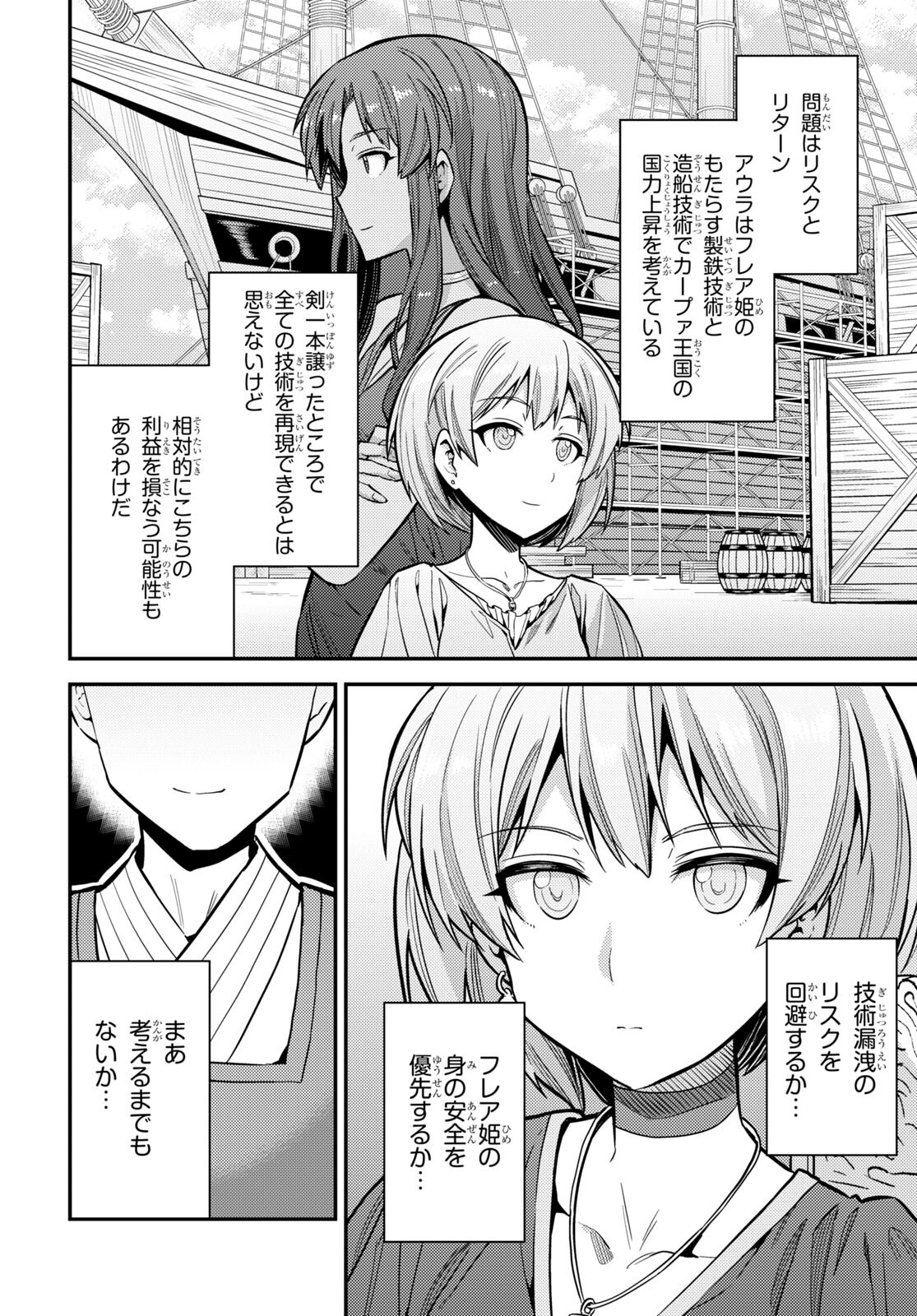 理想のヒモ生活 Chap 65 - Next Chap 66