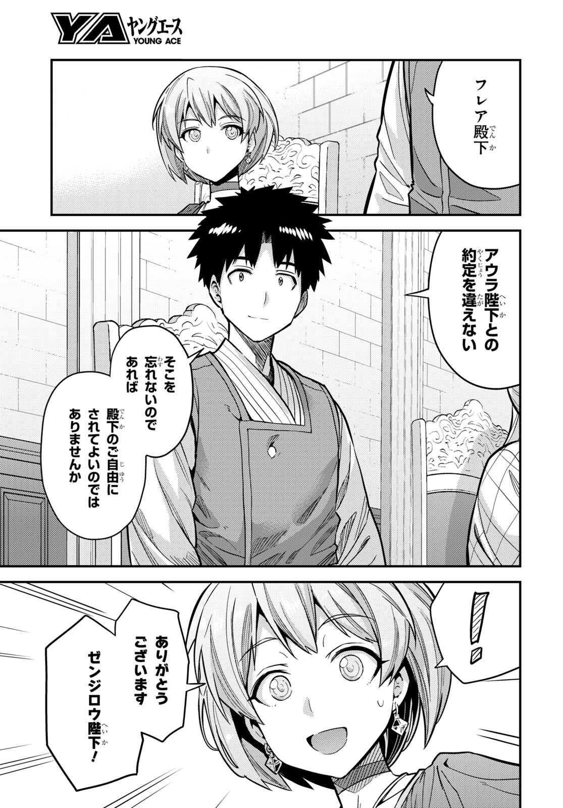 理想のヒモ生活 Chap 65 - Next Chap 66