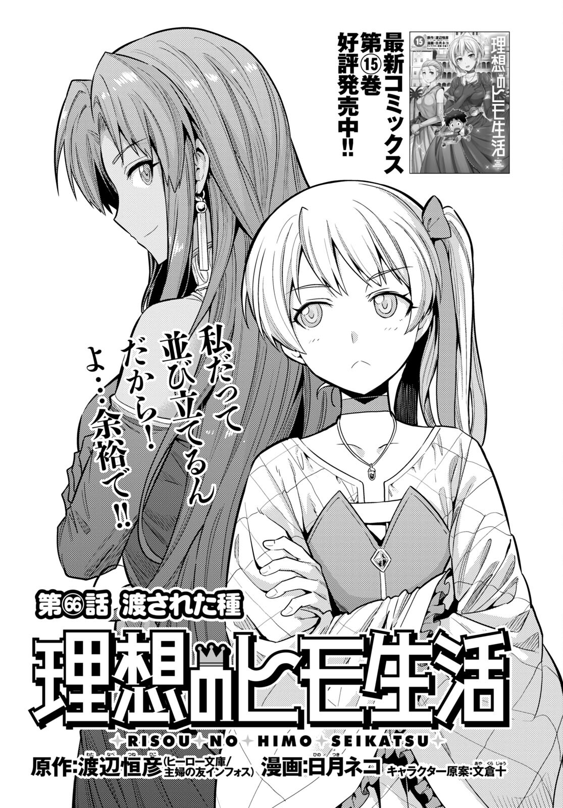 理想のヒモ生活 Chap 66 - Next Chap 67