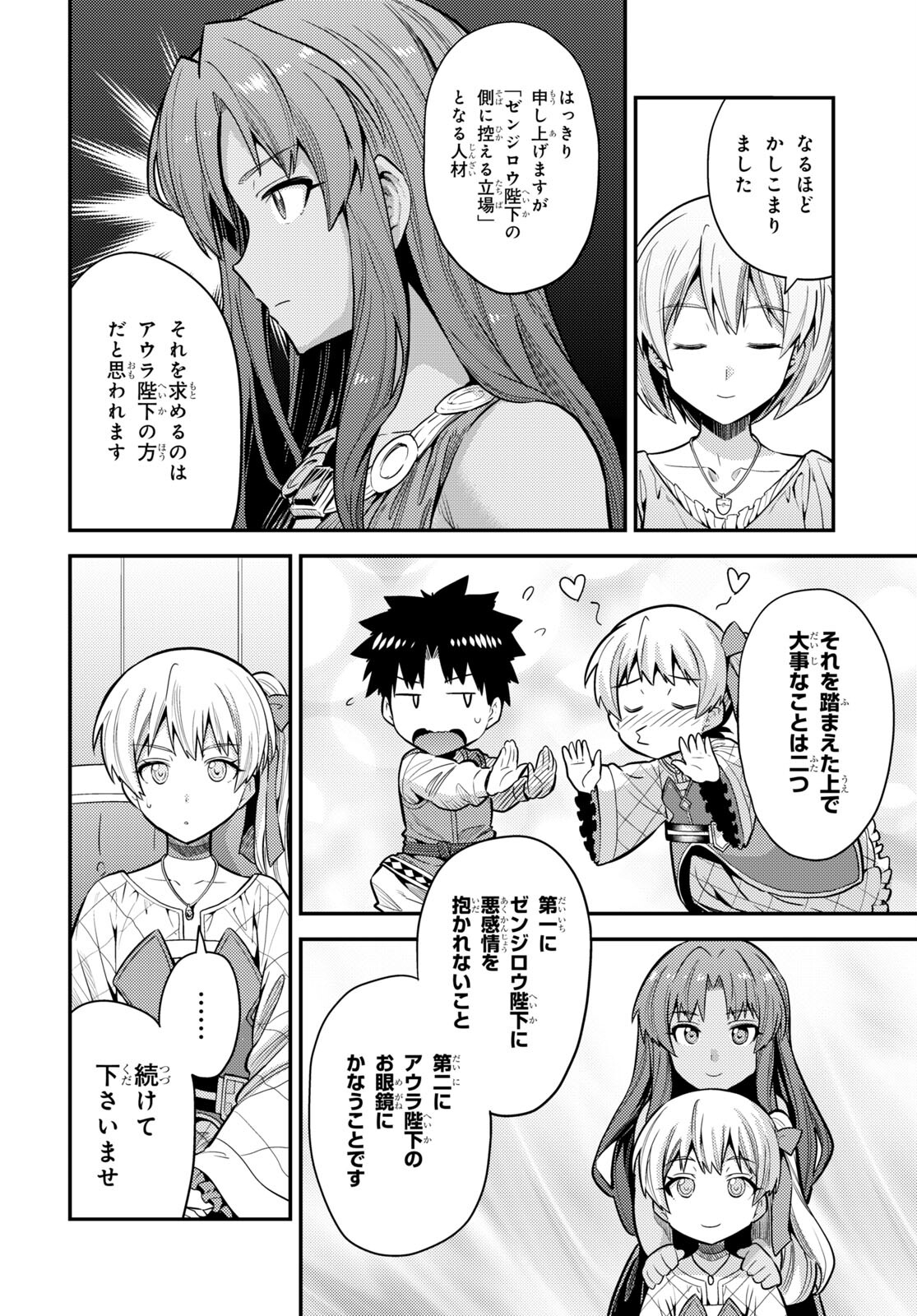 理想のヒモ生活 Chap 66 - Next Chap 67
