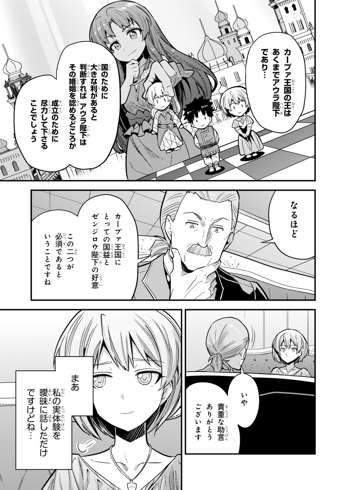 理想のヒモ生活 Chap 66 - Next Chap 67