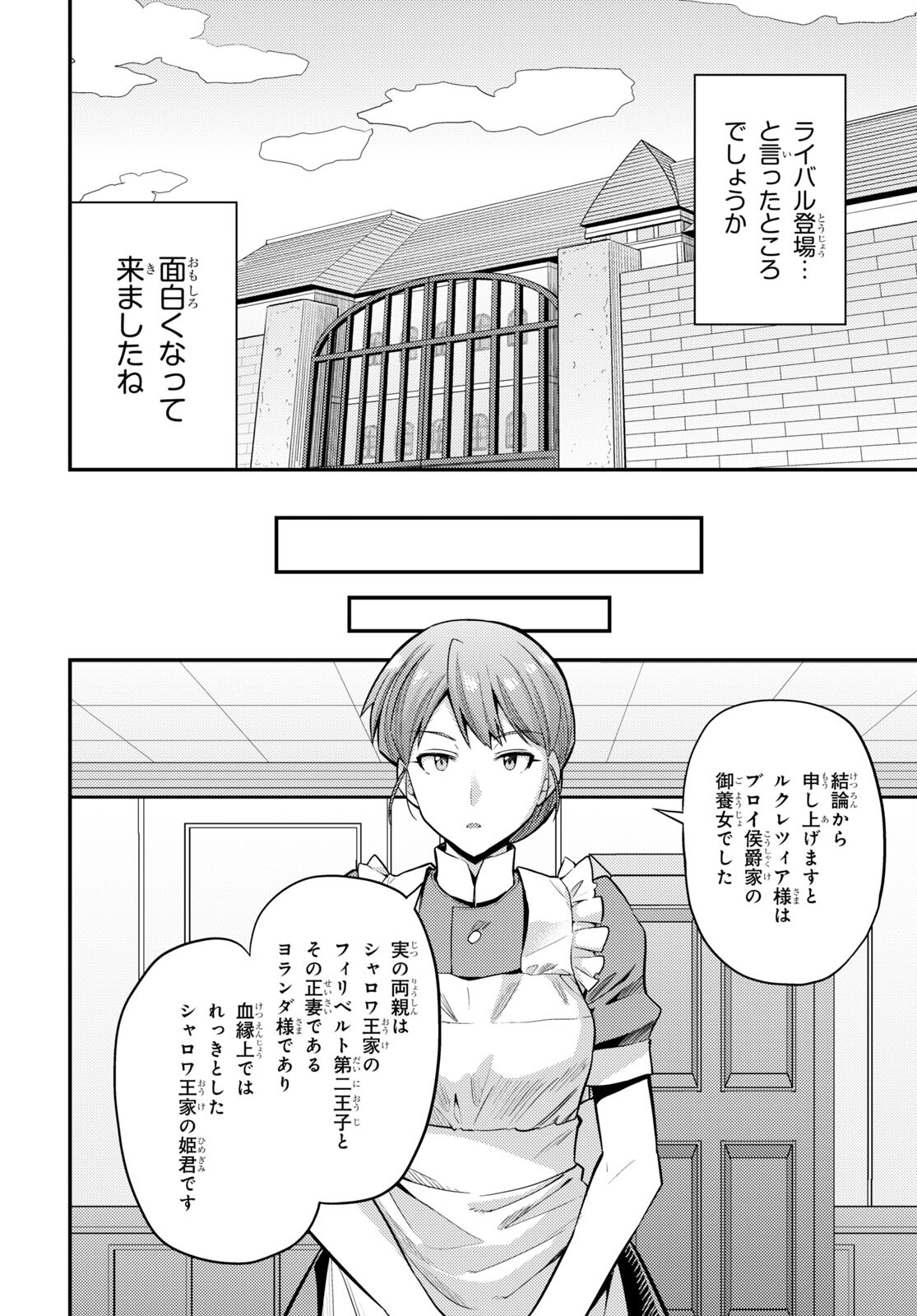 理想のヒモ生活 Chap 66 - Next Chap 67